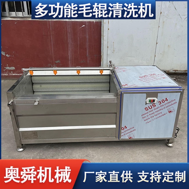 土豆清洗機 馬鈴薯清洗機設(shè)備 毛輥清洗機奧舜